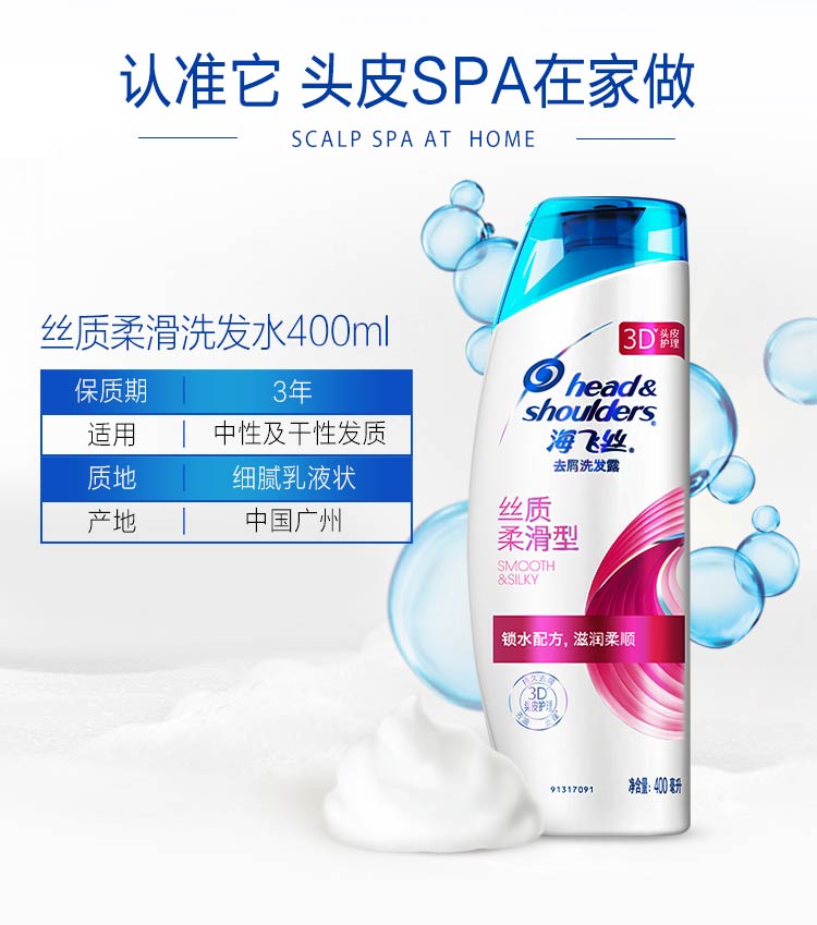 包邮海飞丝去屑洗发露丝质柔滑型400ml