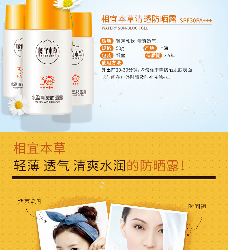 包邮 相宜本草水盈清透防晒露 SPF30