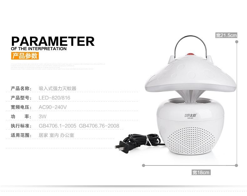 包邮久量LED家用电子光触媒灭蚊灯诱蚊捕蚊灭蚊器蚊子吸蚊灯驱蚊灯820