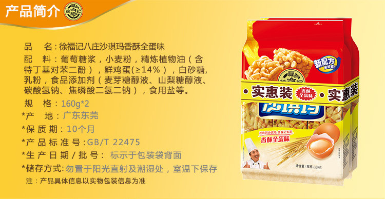 包邮 全蛋沙琪玛160g+小玫李子果脯1袋+黄桃果脯1袋+公猫炭烧2杯