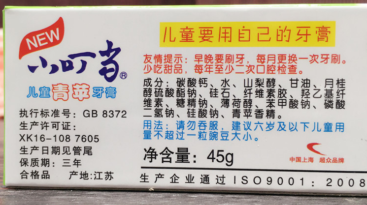 包邮小叮当儿童牙膏45g*10支装 香型随机