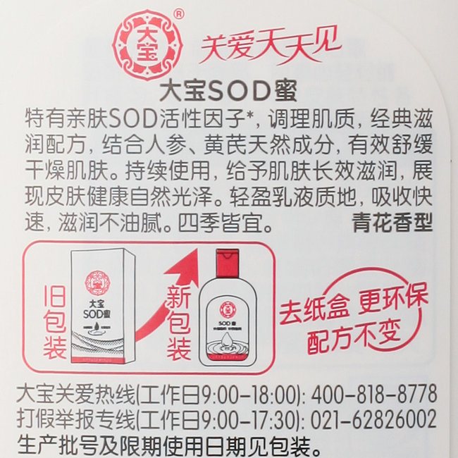 大宝 SOD蜜90ml *2