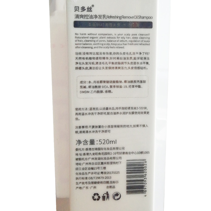 包邮 贝多丝清爽控油净发乳300ml+520ml