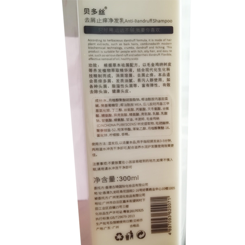 包邮 贝多丝去屑止痒净发乳300ml