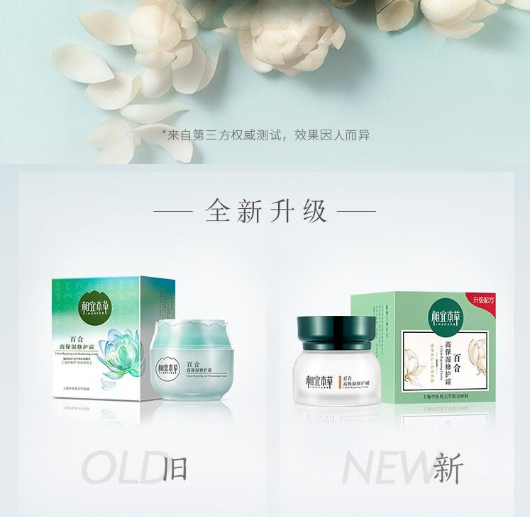 包邮 相宜本草 百合高保湿修护霜面霜50g 新老包装随机发