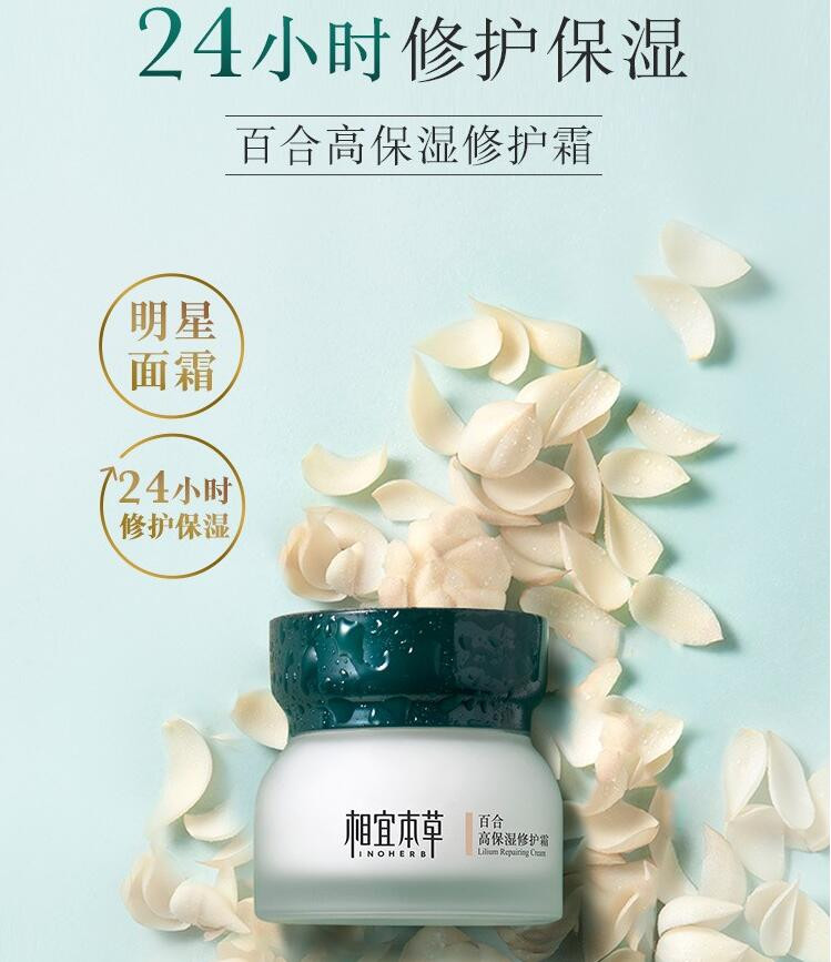 包邮 相宜本草 百合高保湿修护霜面霜50g 新老包装随机发