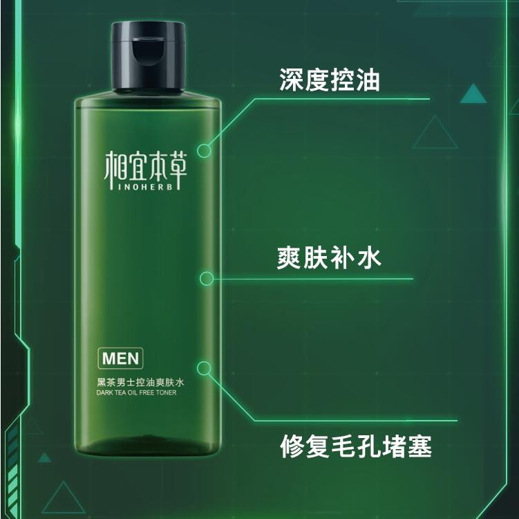 相宜本草 黑茶男士控油爽肤水200ml（化妆水 护肤化妆品）