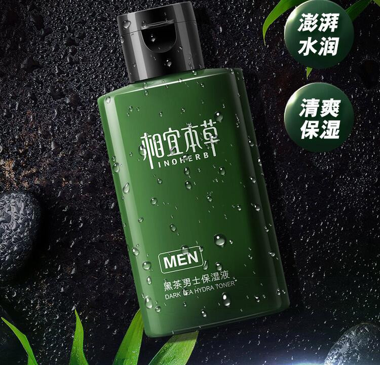 相宜本草 黑茶男士保湿液120ml（乳液护肤 清爽 保湿）