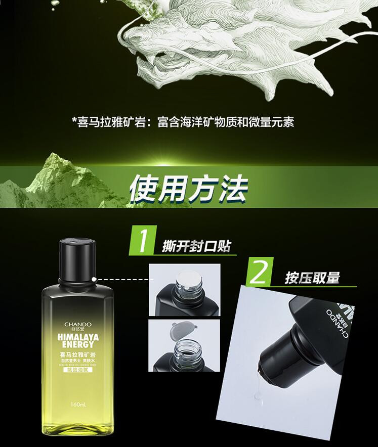 自然堂 男士喜马拉雅矿岩控油爽肤水160mL