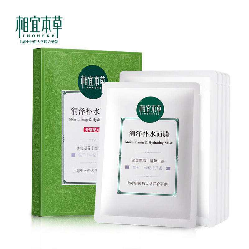 相宜本草  润泽补水面膜25g*1片