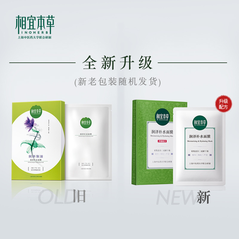 相宜本草  润泽补水面膜25g*1片