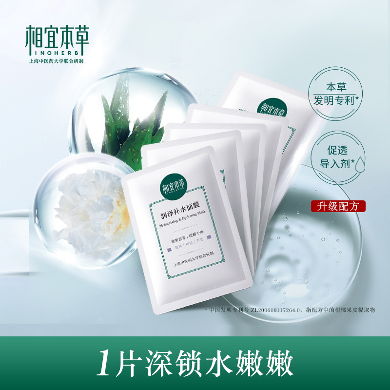 相宜本草  润泽补水面膜25g*1片