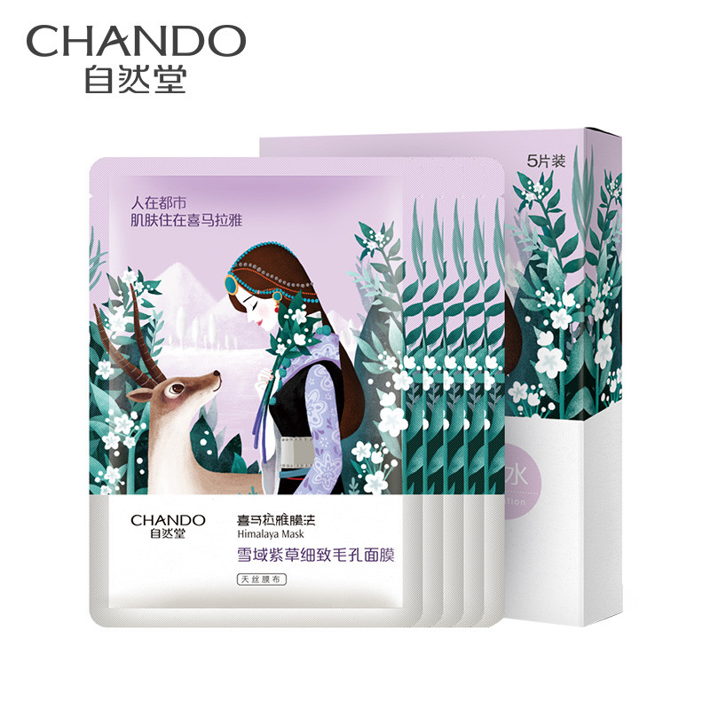 自然堂/CHANDO 喜马拉雅膜法 雪域紫&amp;草细致毛孔面膜26ml*1片 男女士面膜