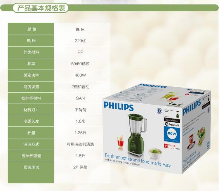 飞利浦/PHILIPS HR2100搅拌机家用 电动料理机多功能粉碎机果汁机 婴儿辅食机