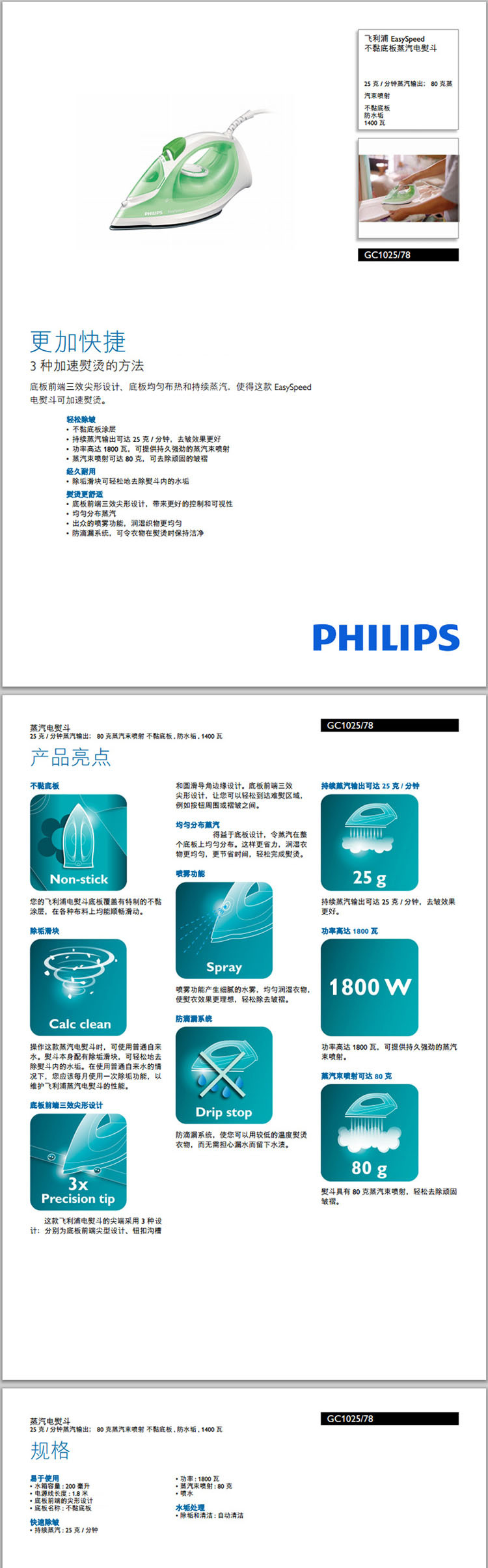 飞利浦/PHILIPS 蒸汽电熨斗GC1025/78家用大功率1400瓦电烫斗不黏底板涂层