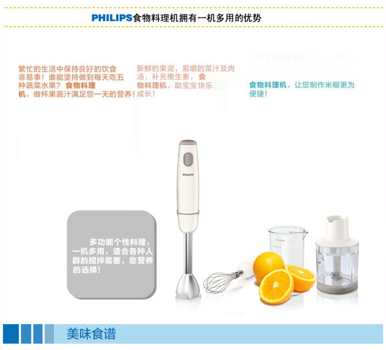 飞利浦/PHILIPS HR1607手持式搅拌机家用多功能料理机电动水果机