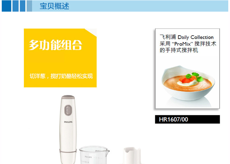 飞利浦/PHILIPS HR1607手持式搅拌机家用多功能料理机电动水果机