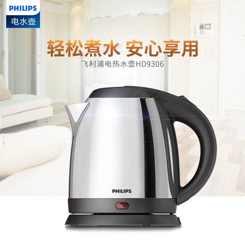 飞利浦/PHILIPS  电热水壶 烧水壶煮水壶开水壶保温壶304不锈钢开水煲家用 HD9306 1