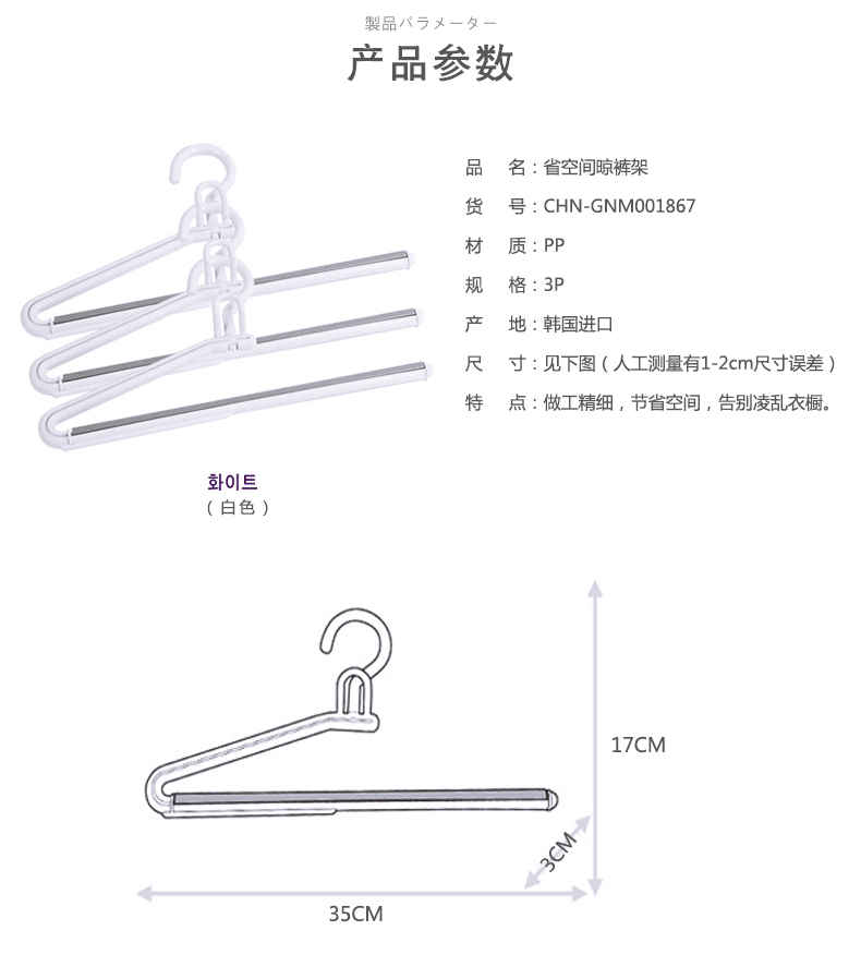 Changsin韩国进口PP材质创意无痕裤架可叠加3个装