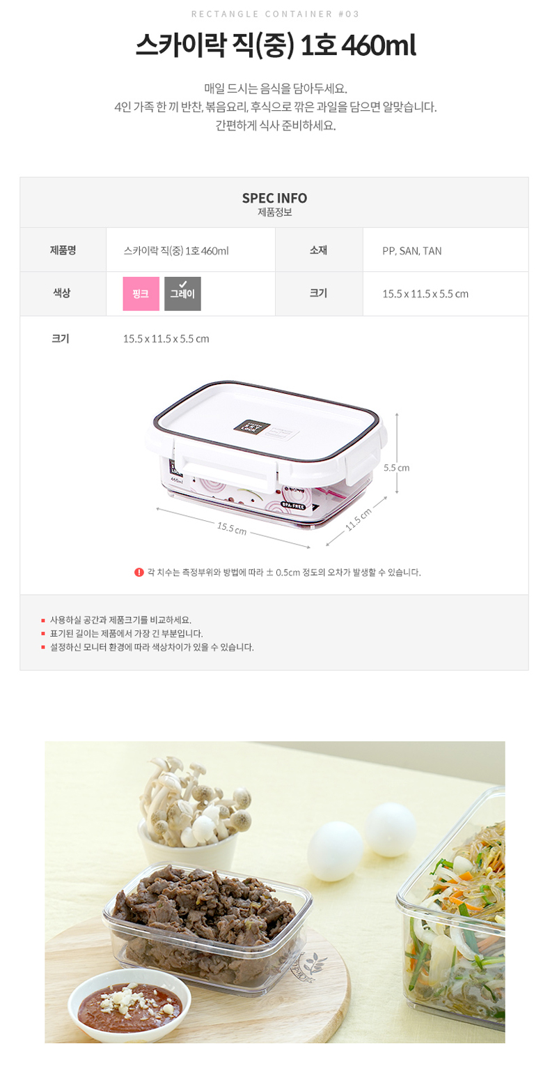 ChangSin韩国进口密封保鲜盒塑料食物收纳杂粮储物盒460ml