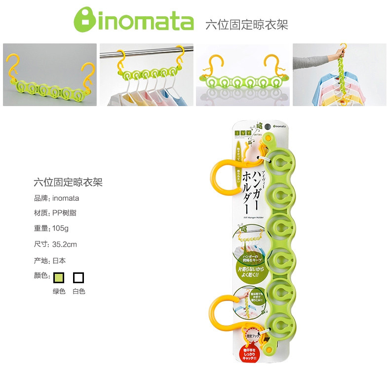 INOMATA日本进口晾衣架 六位晒衣架 分隔挂钩防风挂衣架 晾晒衣架