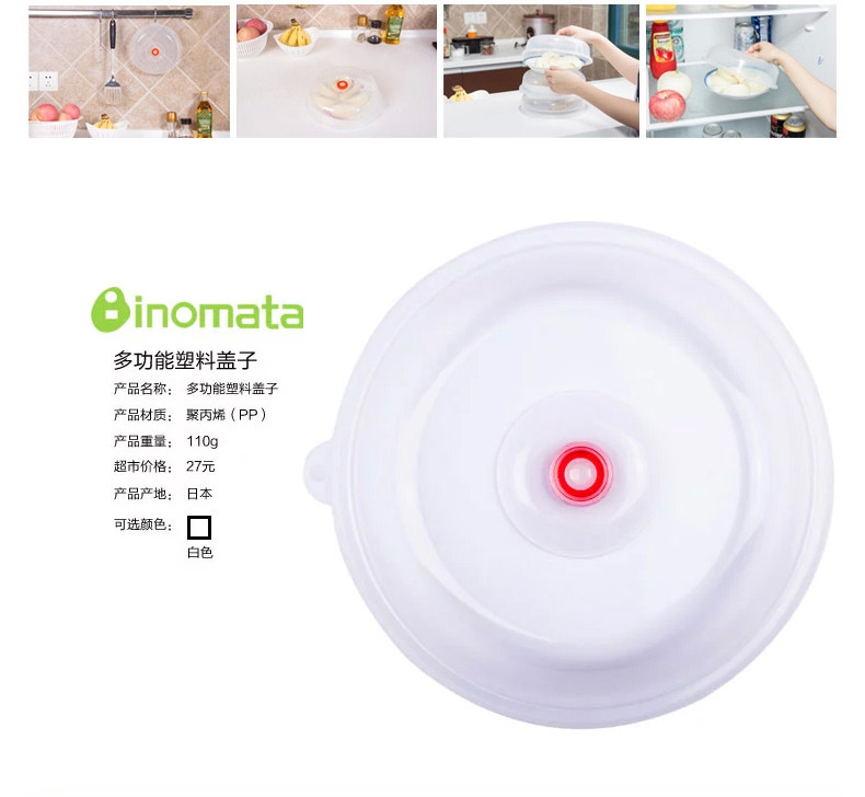 INOMATA 日本进口厨房保鲜盖塑料碗盖微波炉加热盖子食物菜盘罩菜盖碟盖