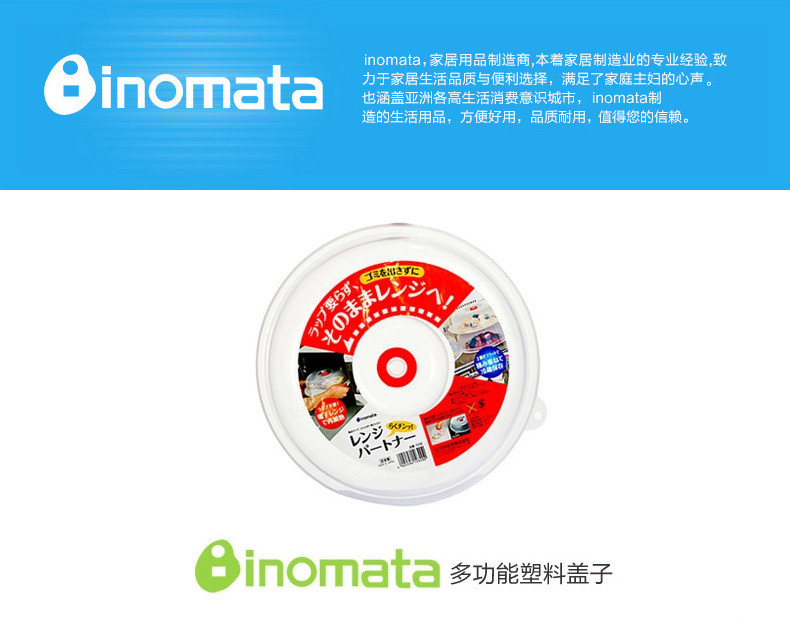 INOMATA 日本进口厨房保鲜盖塑料碗盖微波炉加热盖子食物菜盘罩菜盖碟盖