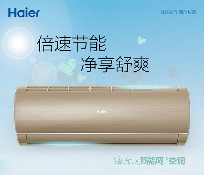 海尔家用空调KFR-35GW/16QAA21AU1套机大1.5P变频金