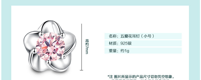 X1581 石玥珠宝 S925银绽放梅花耳钉 粉色 银色 两色可选YAN00939