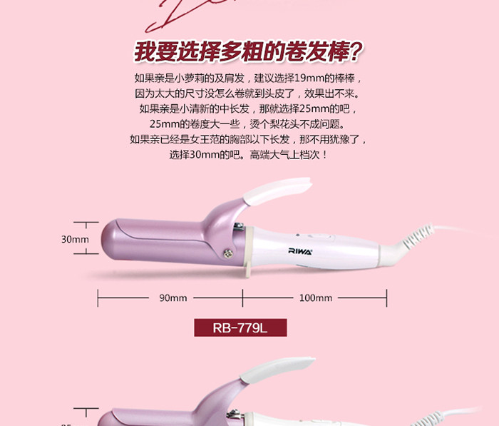 雷瓦（RIWA）迷你卷发棒RB-779L