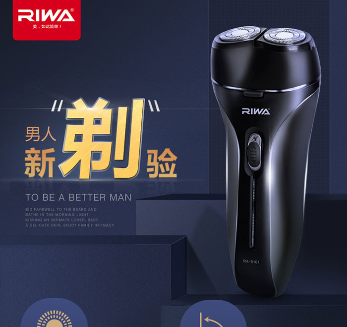 雷瓦（RIWA）浮动双头电动剃须刀RA-5101