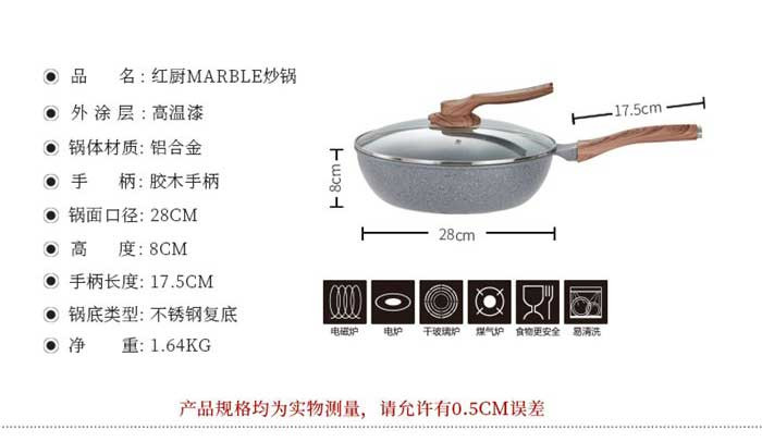 红厨Marble 28cm炒锅HCMB1002-28-01