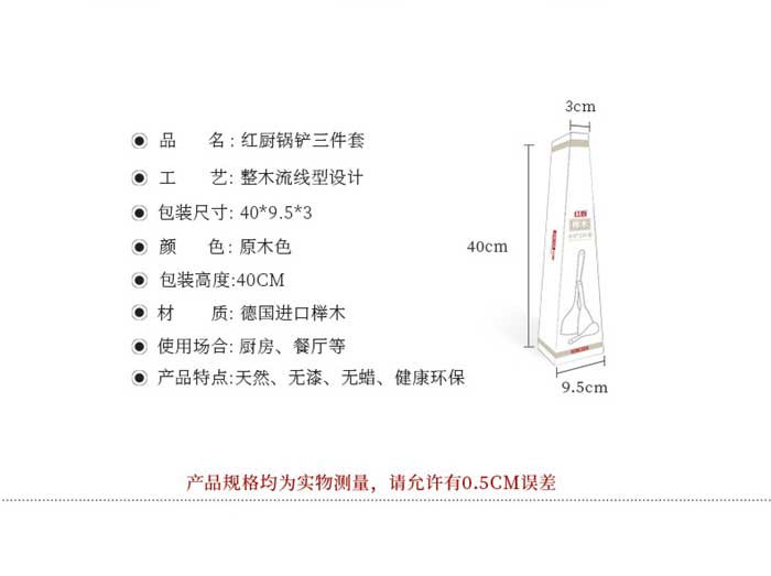 红厨锅铲三件套HCGC8008