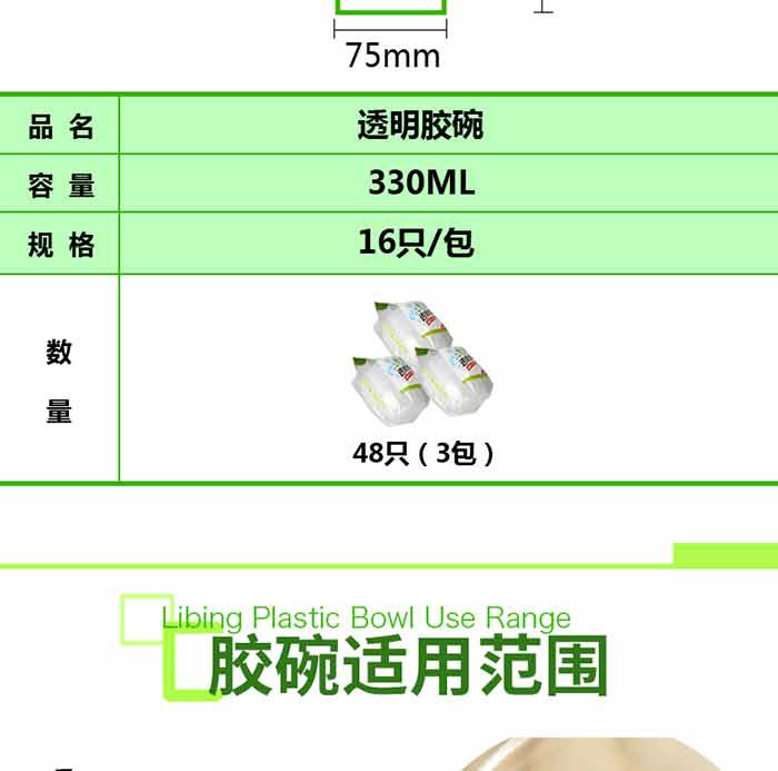 利兵一次性塑碗48只