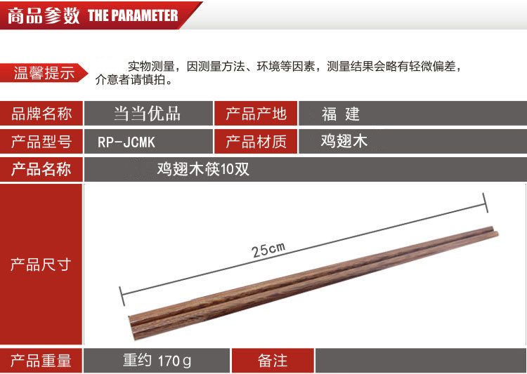 当当优品 鸡翅木筷子10双装