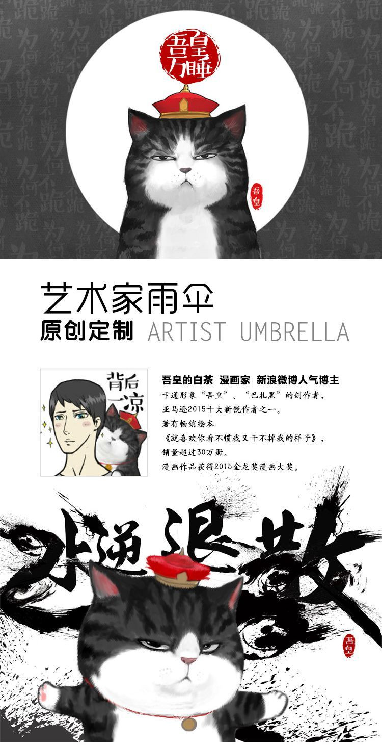 当当优品 艺术家限量定制款 创意黑胶遮阳超轻两用 三折晴雨伞 吾皇万睡系列-水逆退散