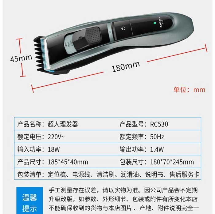 超人 电推剪RC530