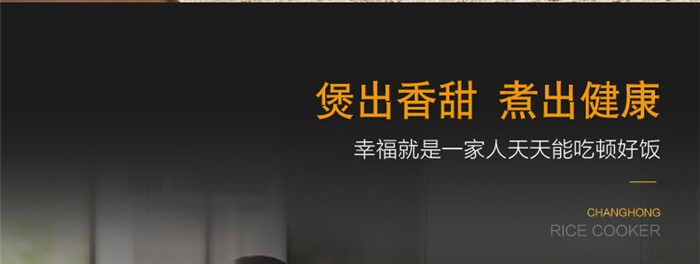 长虹电饭煲 CFB-X50Q2