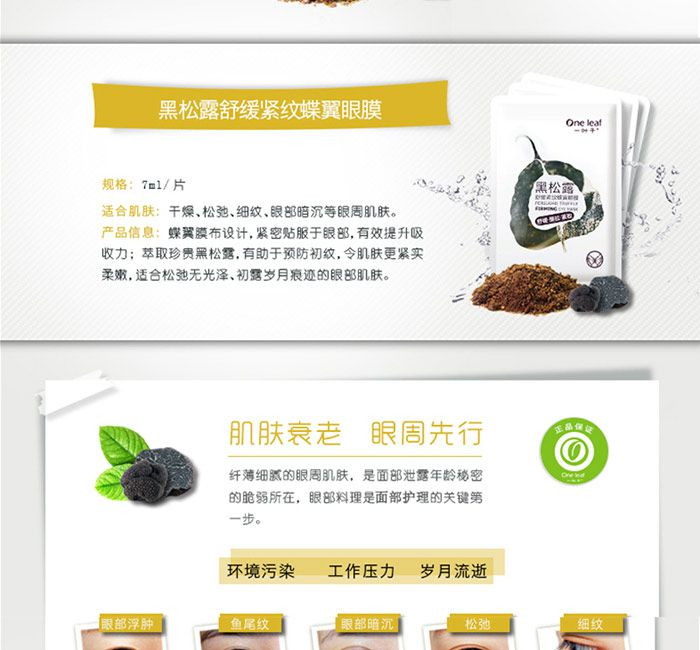 一叶子黑松露舒缓紧纹蝶翼眼膜7ml*10片