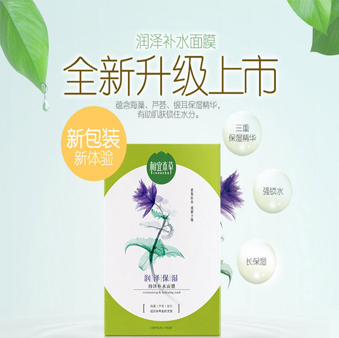 相宜本草嫩亮补水面膜25g*5片*2盒