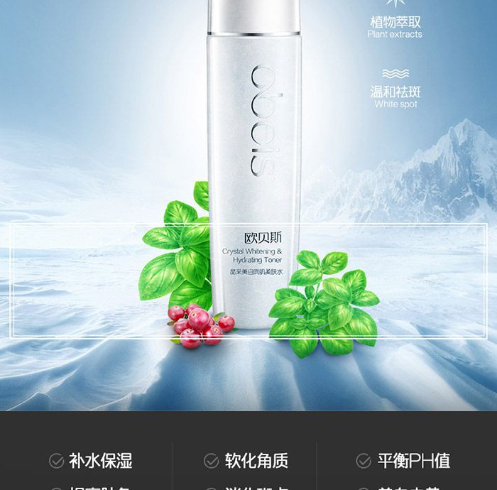 欧贝斯晶采美白润肌柔肤水130ml