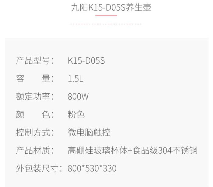 九阳养生壶K15-D05S