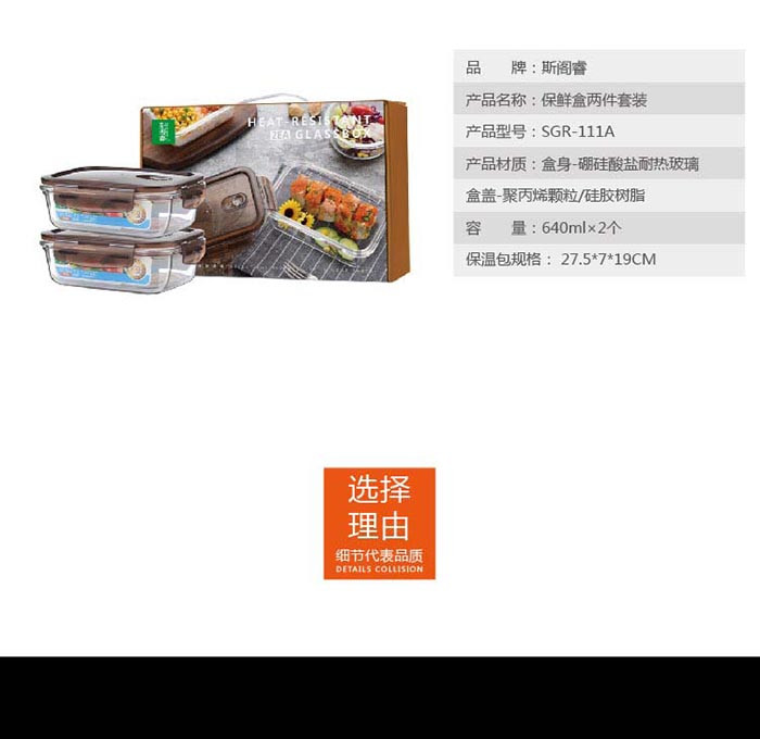 斯阁睿SGR-111A耐热玻璃饭盒两件套