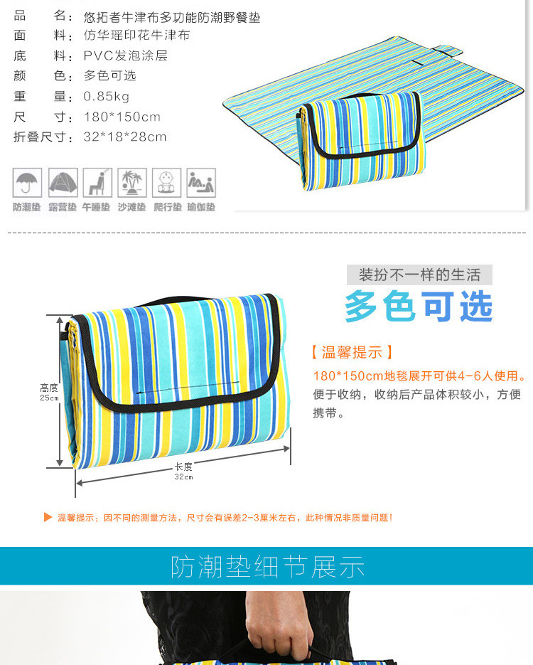 悠拓者牛津布野餐垫 YT-DZ003 蓝条纹、红条纹两色可选