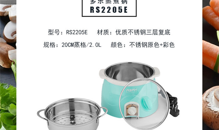 乐仕菲斯 多乐蒸煮锅RS2205E