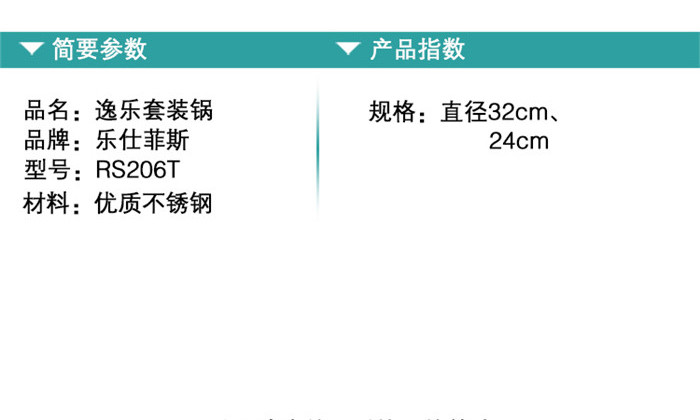 乐仕菲斯 逸乐两件套RS206T