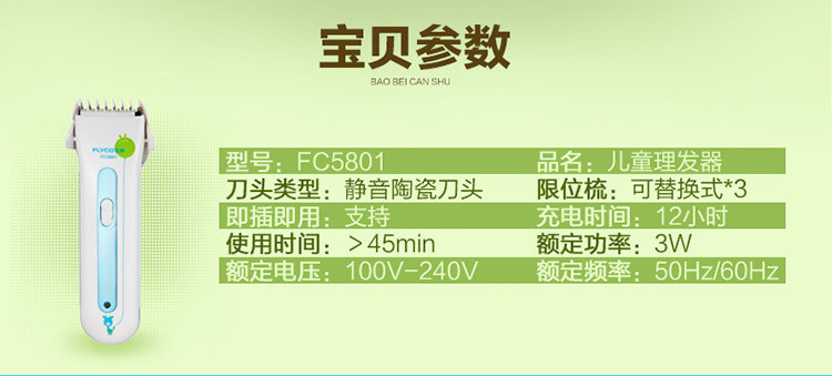 飞科（FLYCO）理发器FC5801