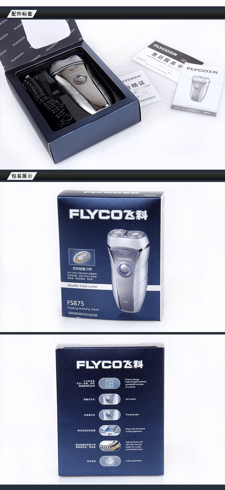 飞科（FLYCO）剃须刀FS875