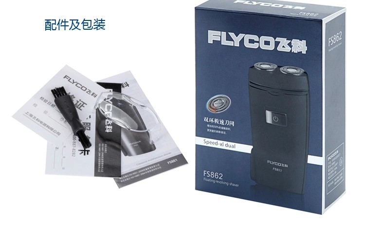 飞科（FLYCO）剃须刀FS862