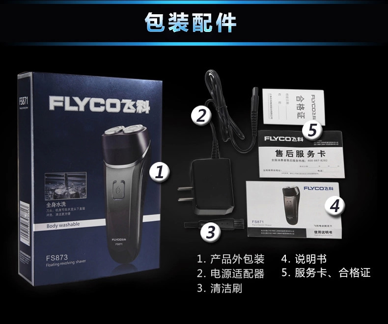 飞科（FLYCO）剃须刀FS873